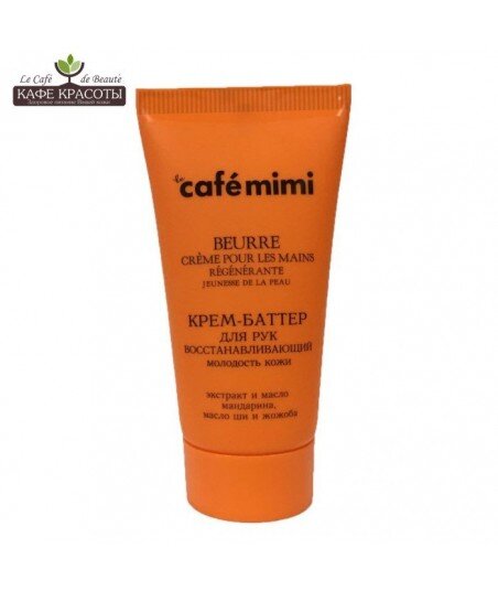 Regenerujący krem do rąk "Młodość skóry", 50ml - KAFE KRASOTY