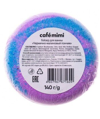 Gejzer do kąpieli Pączek JAGODOWO-MALINOWY 140g - CAFE MIMI