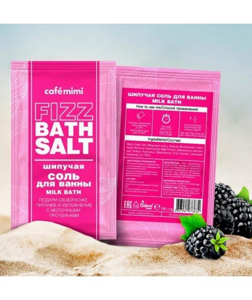 Musująca Sól do Kąpieli MILK BATH 100g - CAFE MIMI
